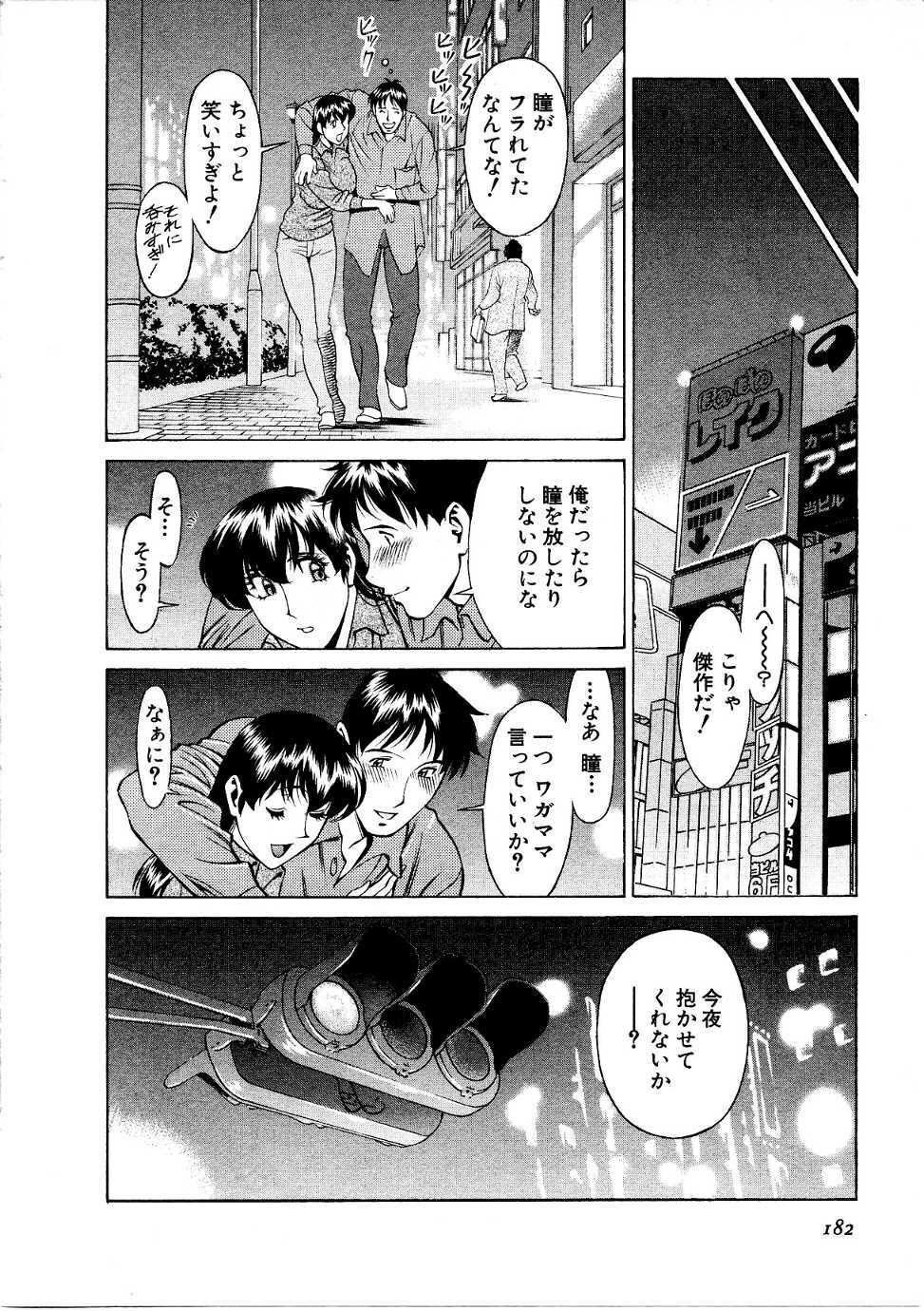 [Umetani Kenji] Hitomi no Karte 1 page 183 full