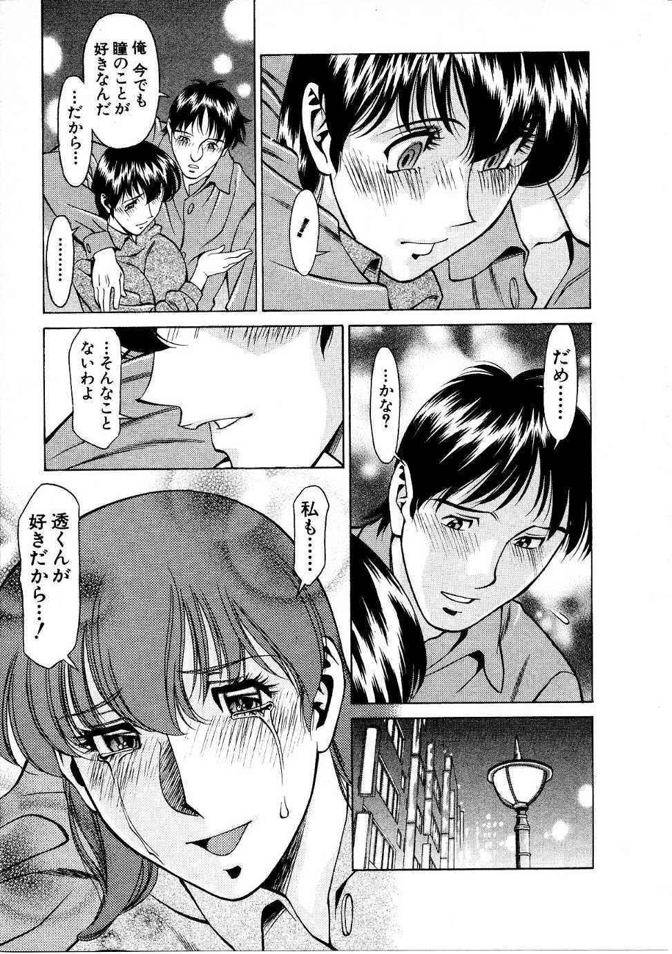 [Umetani Kenji] Hitomi no Karte 1 page 184 full