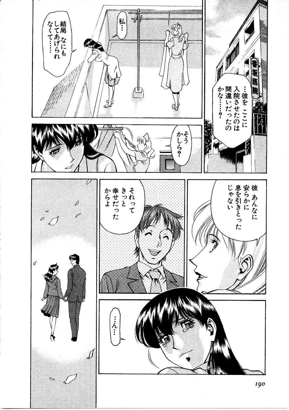 [Umetani Kenji] Hitomi no Karte 1 page 191 full