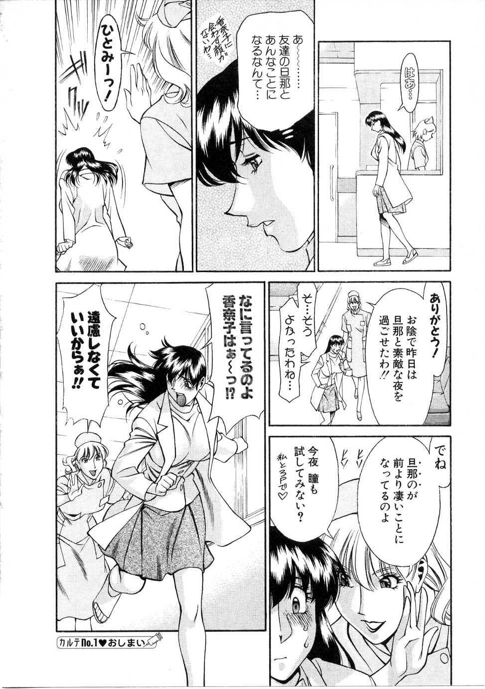 [Umetani Kenji] Hitomi no Karte 1 page 23 full