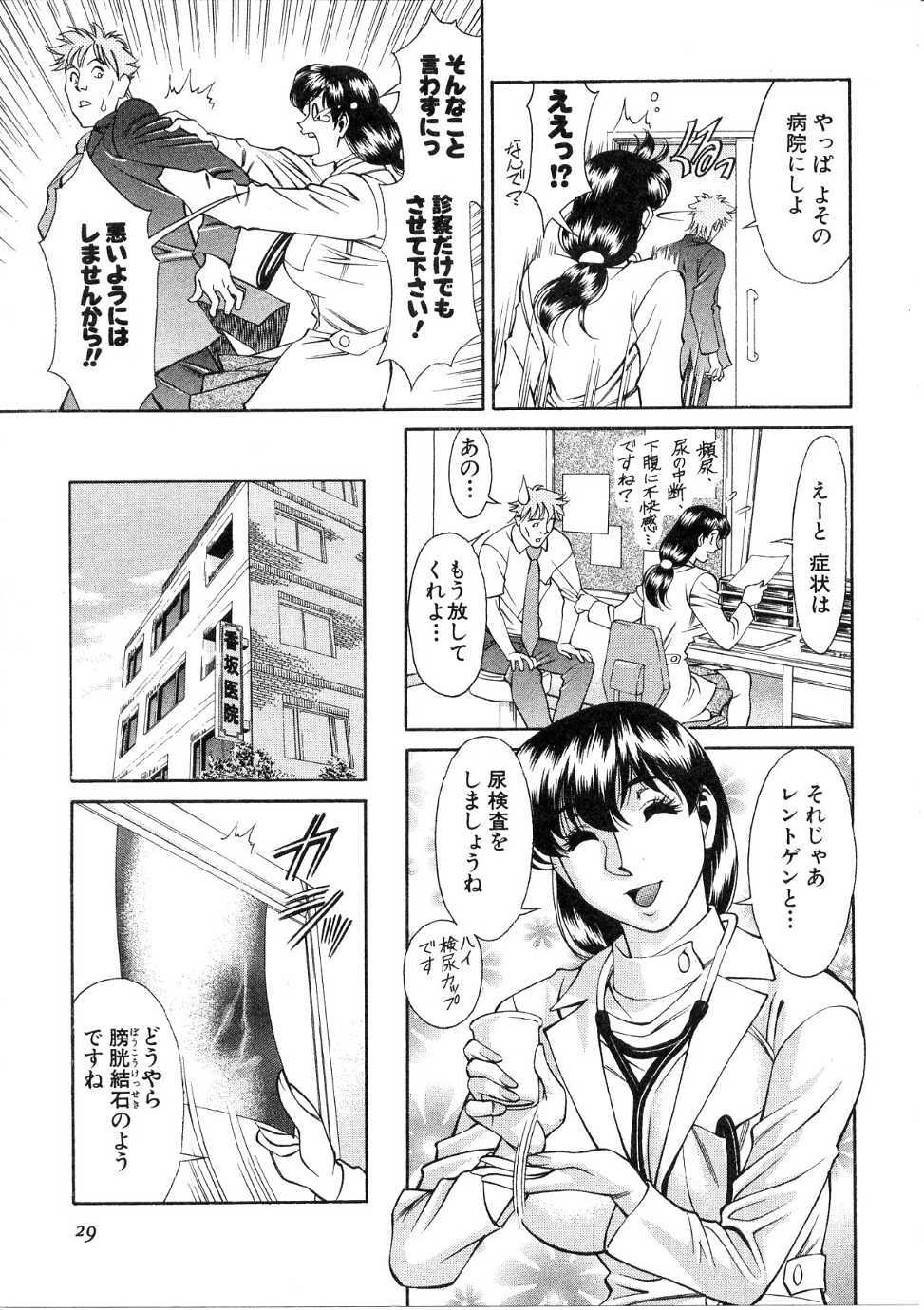 [Umetani Kenji] Hitomi no Karte 1 page 30 full