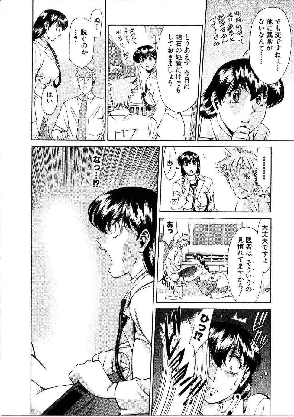 [Umetani Kenji] Hitomi no Karte 1 page 31 full