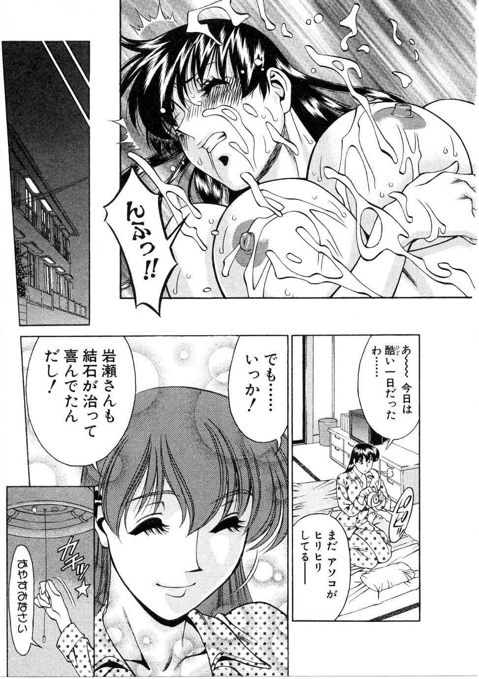 [Umetani Kenji] Hitomi no Karte 1 page 42 full