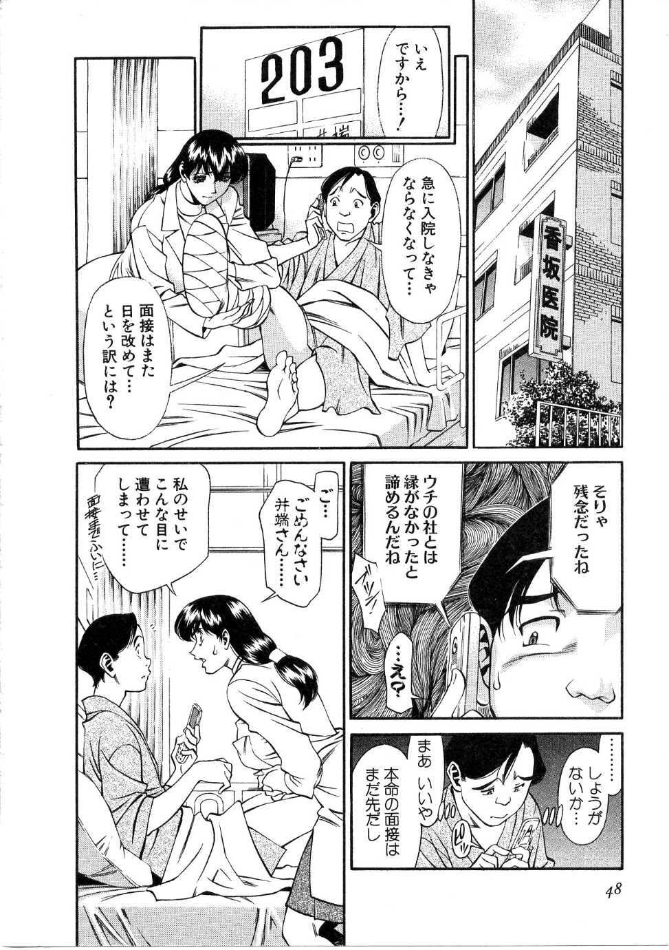 [Umetani Kenji] Hitomi no Karte 1 page 49 full