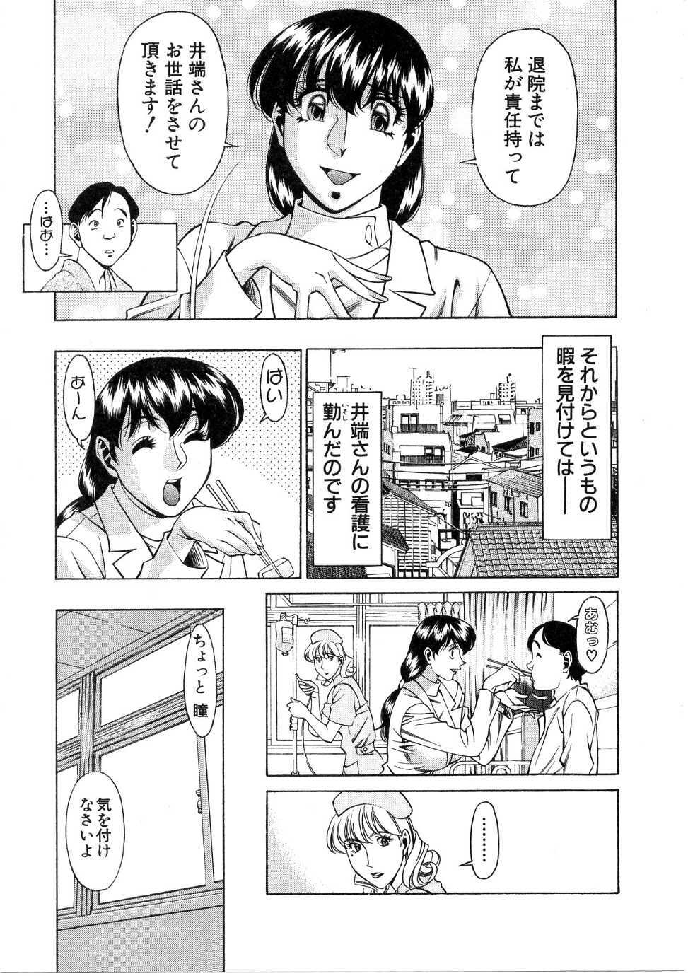 [Umetani Kenji] Hitomi no Karte 1 page 50 full