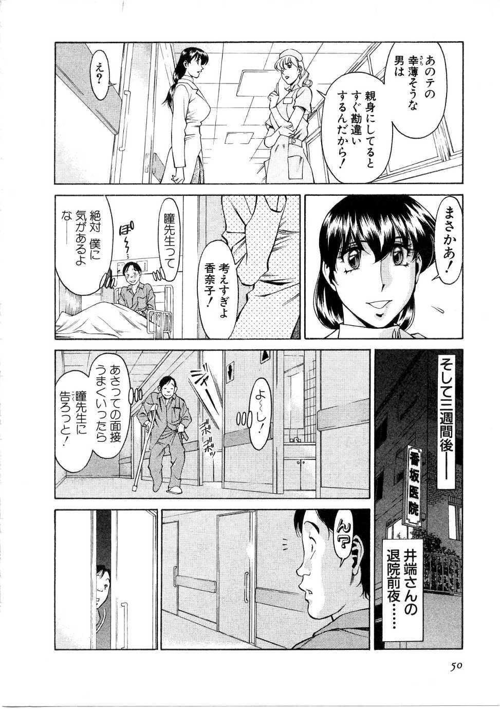 [Umetani Kenji] Hitomi no Karte 1 page 51 full