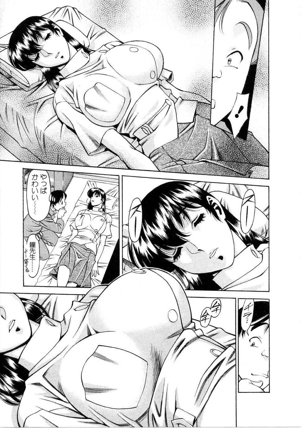 [Umetani Kenji] Hitomi no Karte 1 page 52 full