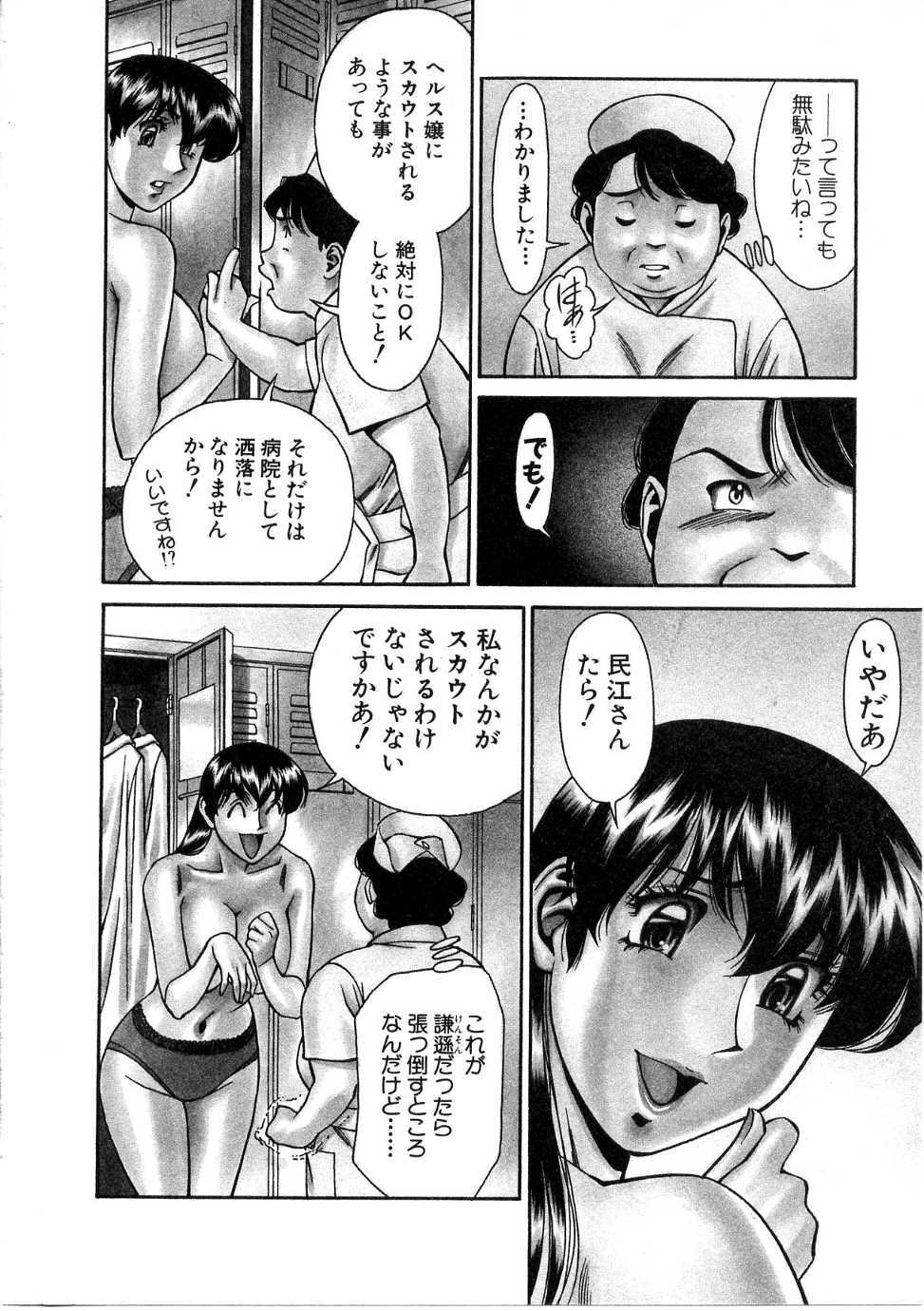 [Umetani Kenji] Hitomi no Karte 1 page 65 full