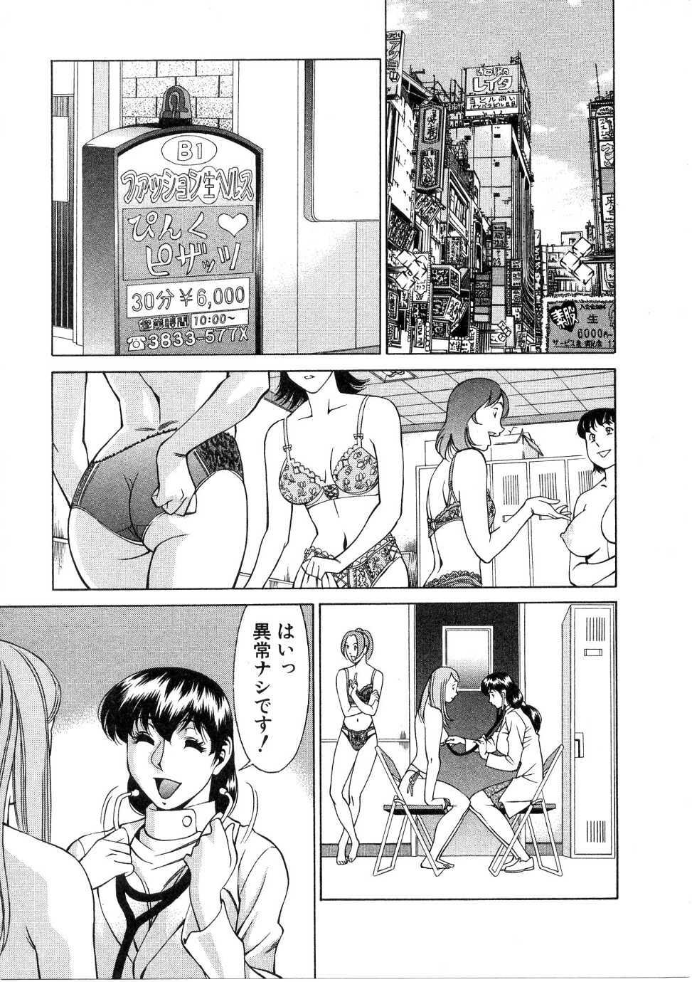 [Umetani Kenji] Hitomi no Karte 1 page 66 full