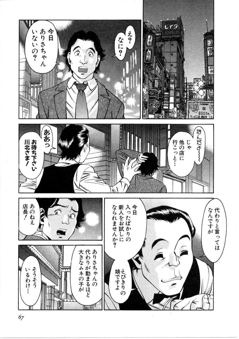 [Umetani Kenji] Hitomi no Karte 1 page 68 full