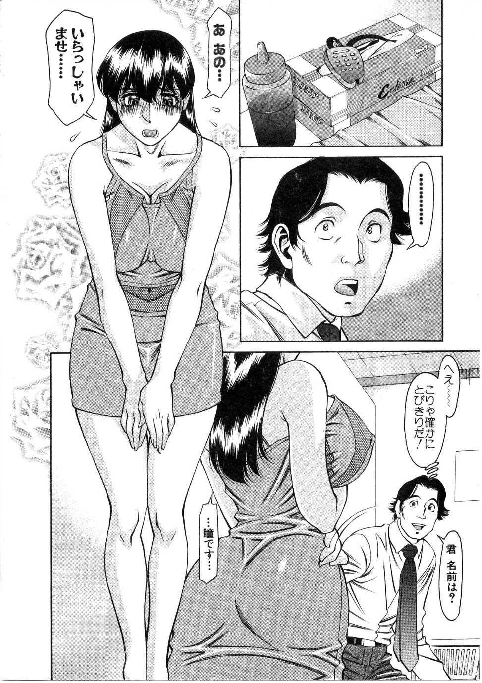 [Umetani Kenji] Hitomi no Karte 1 page 69 full