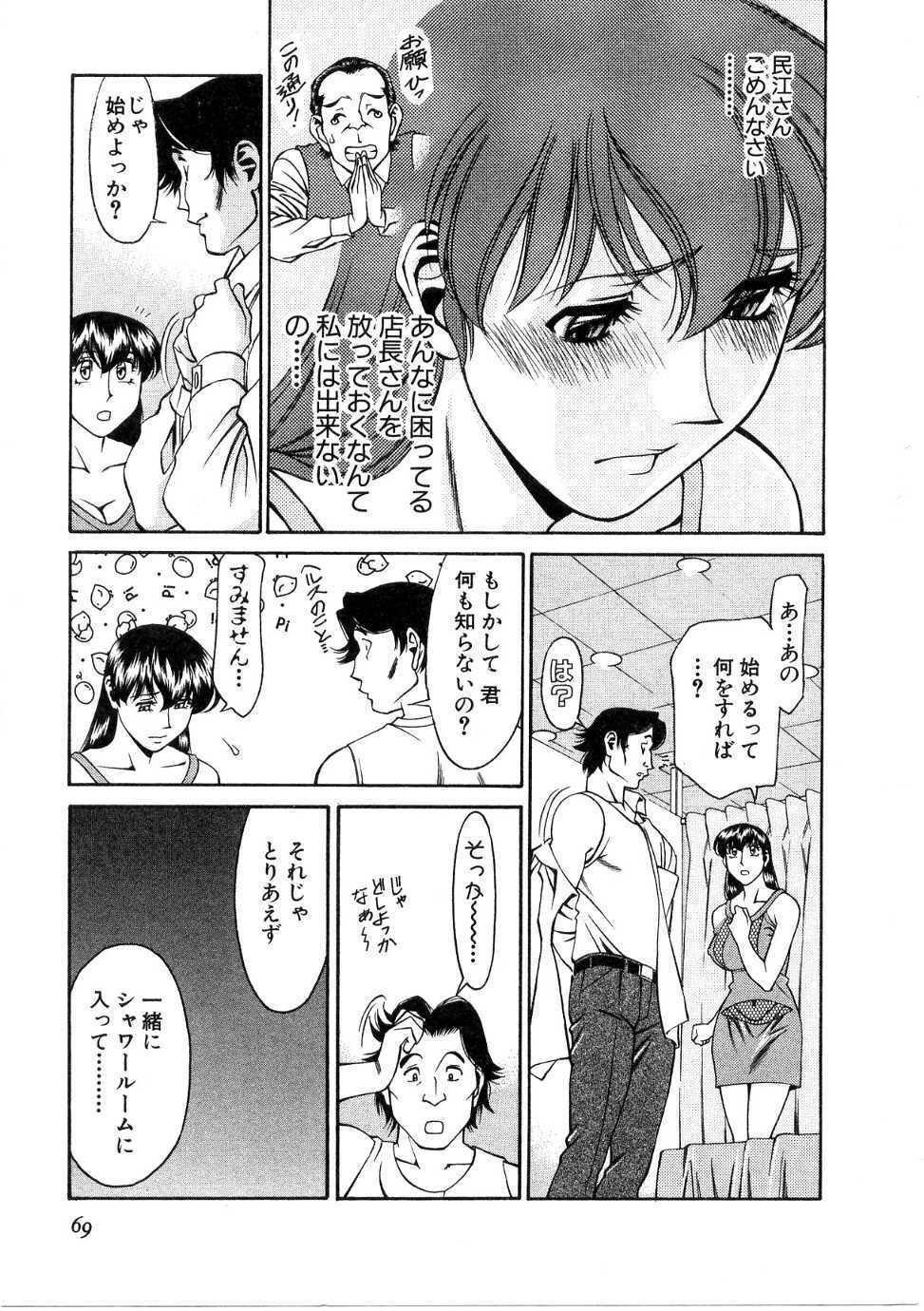 [Umetani Kenji] Hitomi no Karte 1 page 70 full