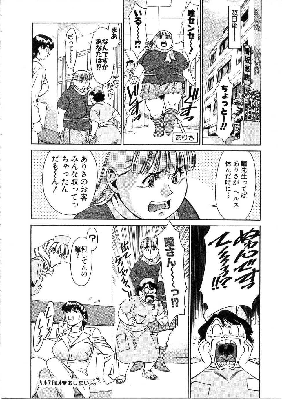 [Umetani Kenji] Hitomi no Karte 1 page 81 full