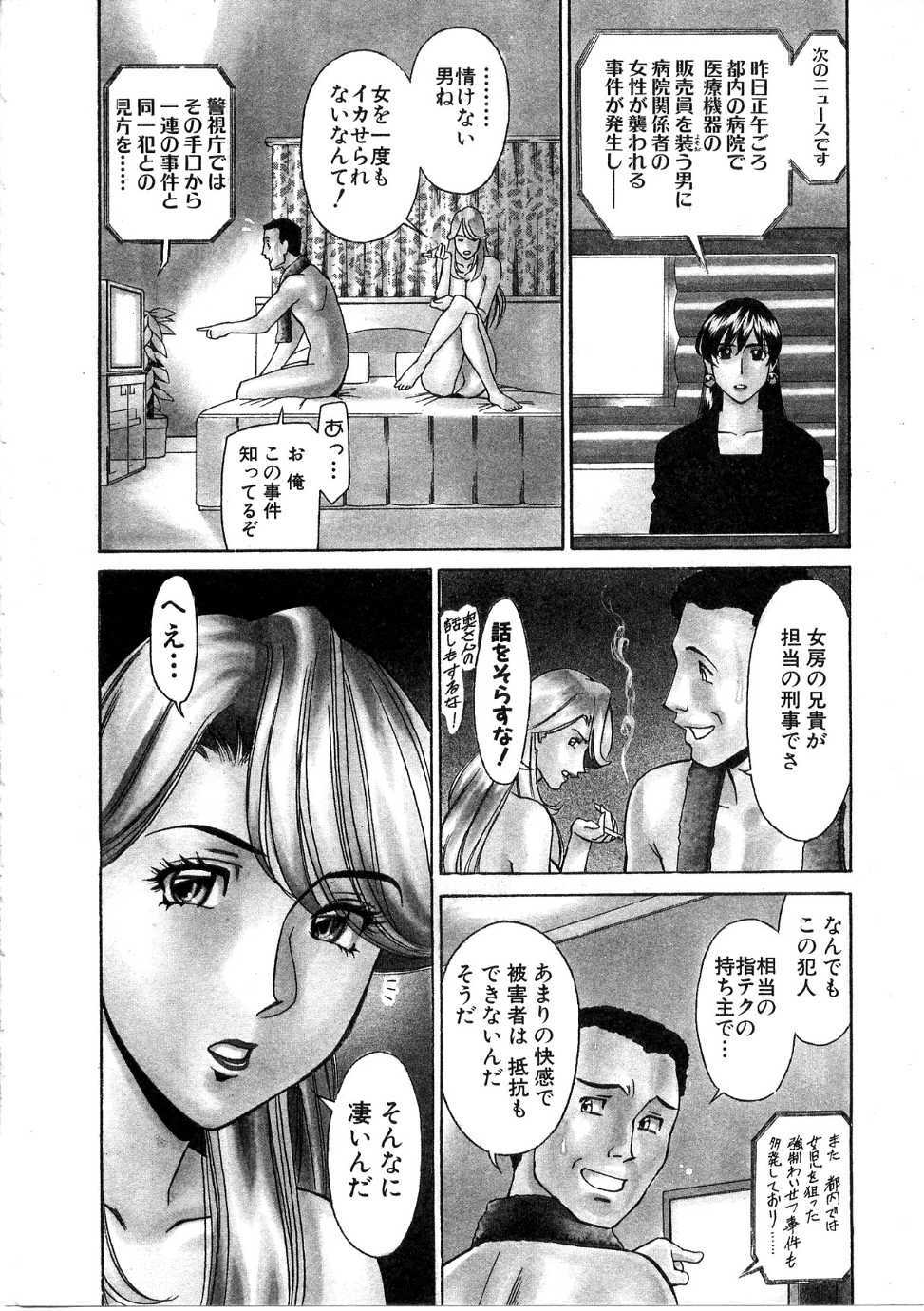 [Umetani Kenji] Hitomi no Karte 1 page 85 full