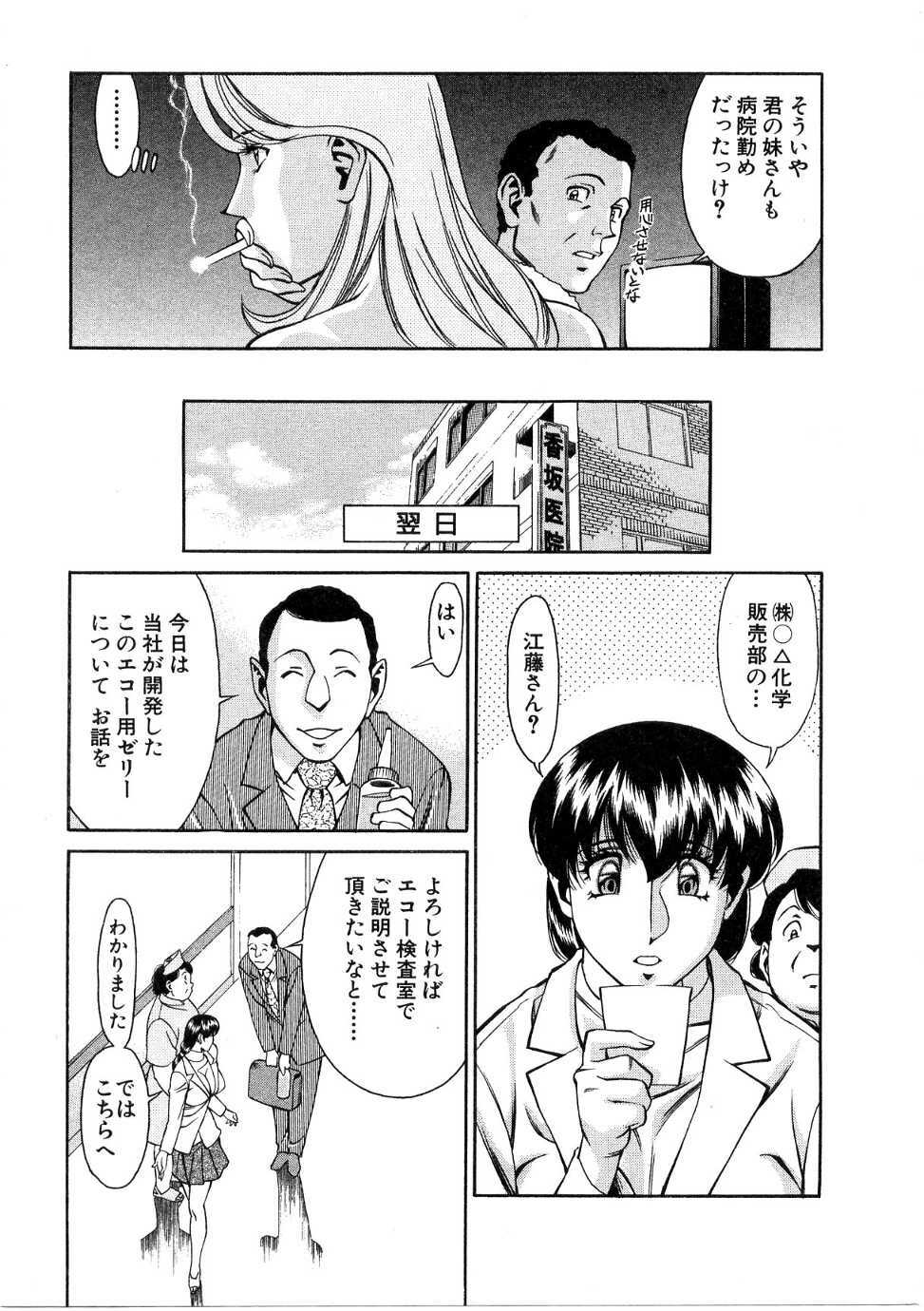 [Umetani Kenji] Hitomi no Karte 1 page 86 full