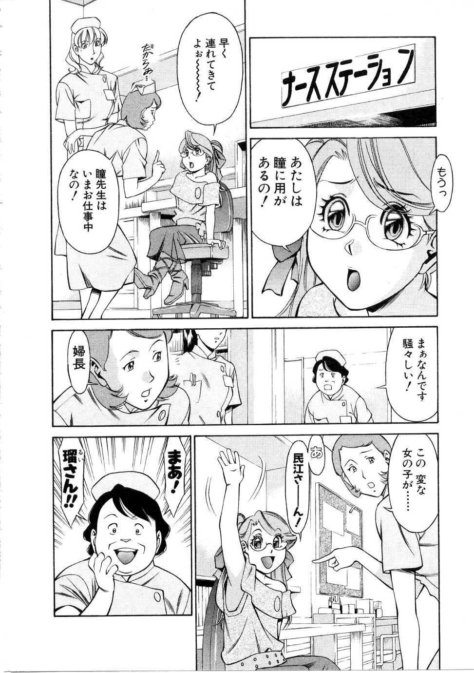 [Umetani Kenji] Hitomi no Karte 1 page 87 full