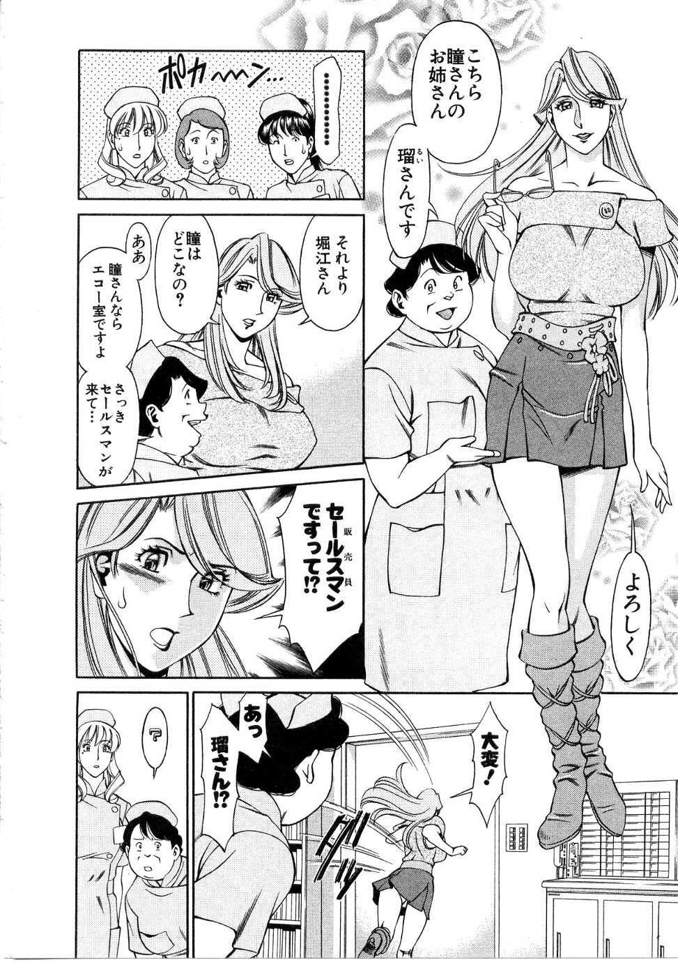 [Umetani Kenji] Hitomi no Karte 1 page 89 full
