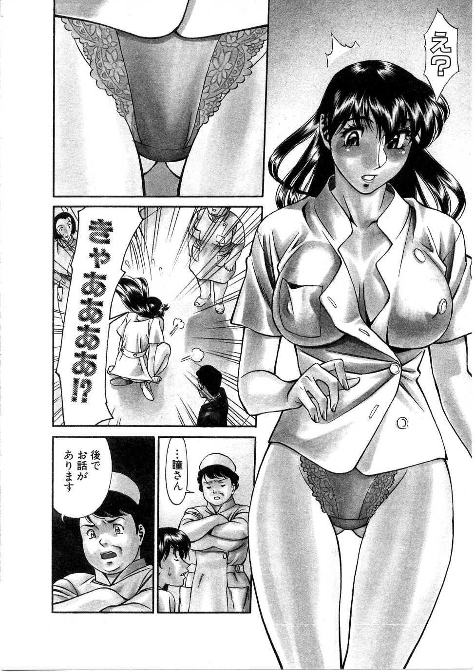 [Umetani Kenji] Hitomi no Karte 1 page 9 full