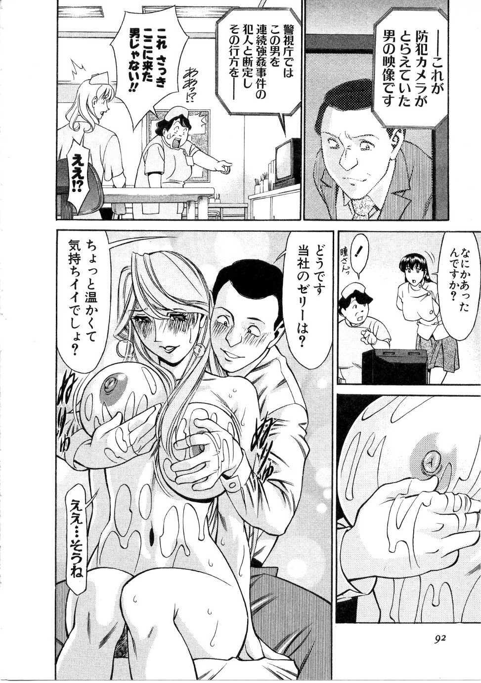 [Umetani Kenji] Hitomi no Karte 1 page 93 full