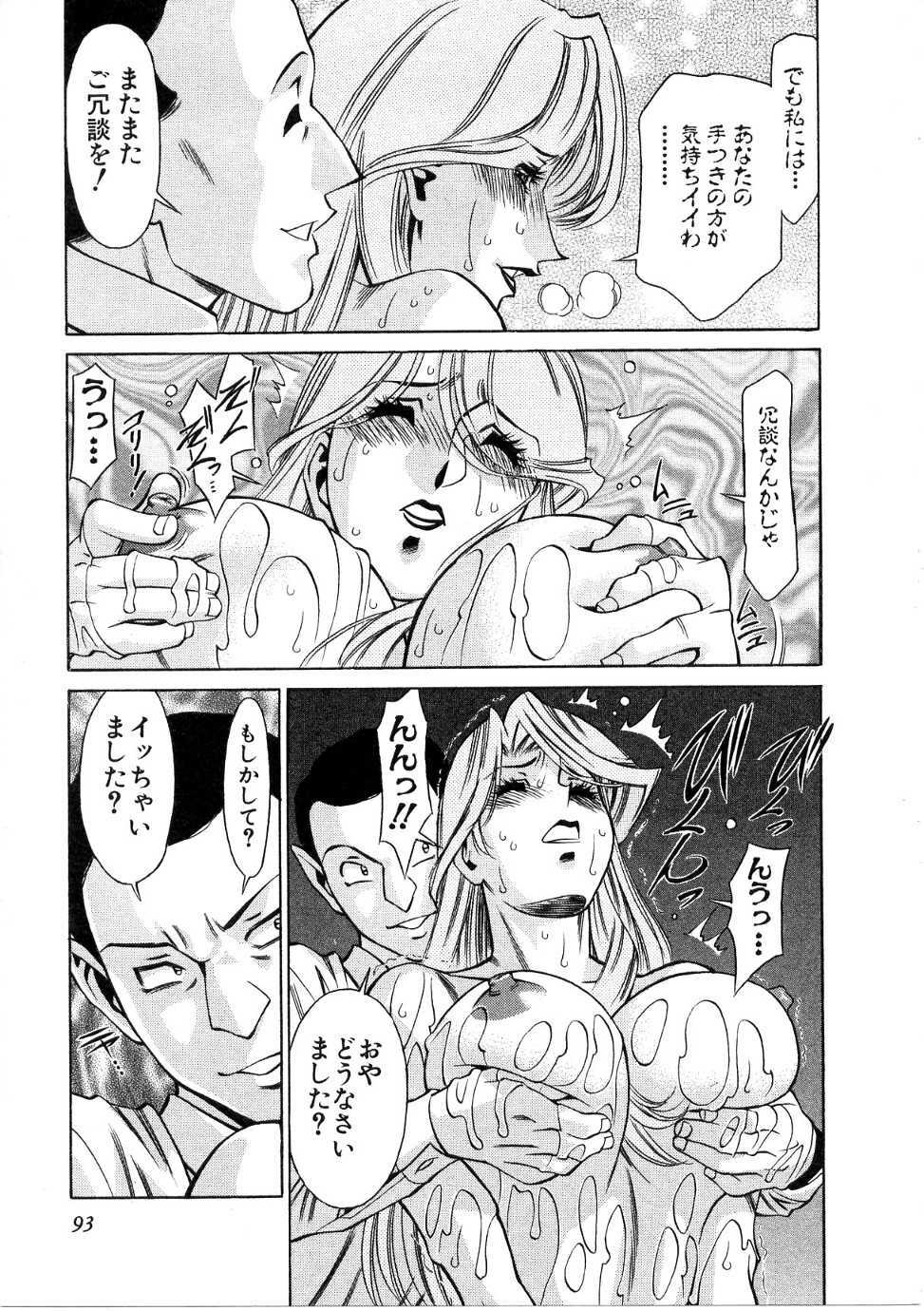 [Umetani Kenji] Hitomi no Karte 1 page 94 full