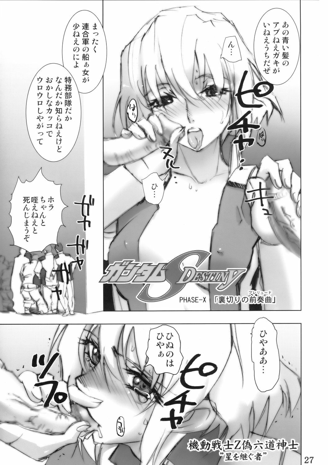 (C68) [DIGITAL ACCEL WORKS (INAZUMA.)] Super Freedom (Gundam SEED DESTINY) page 26 full