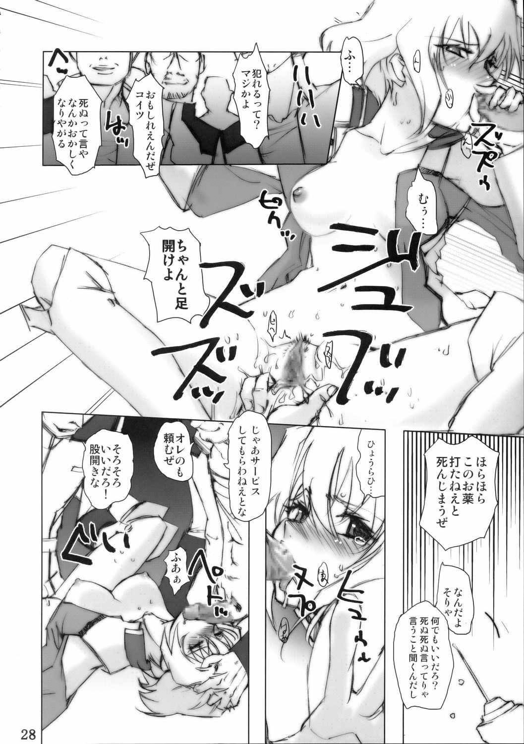 (C68) [DIGITAL ACCEL WORKS (INAZUMA.)] Super Freedom (Gundam SEED DESTINY) page 27 full