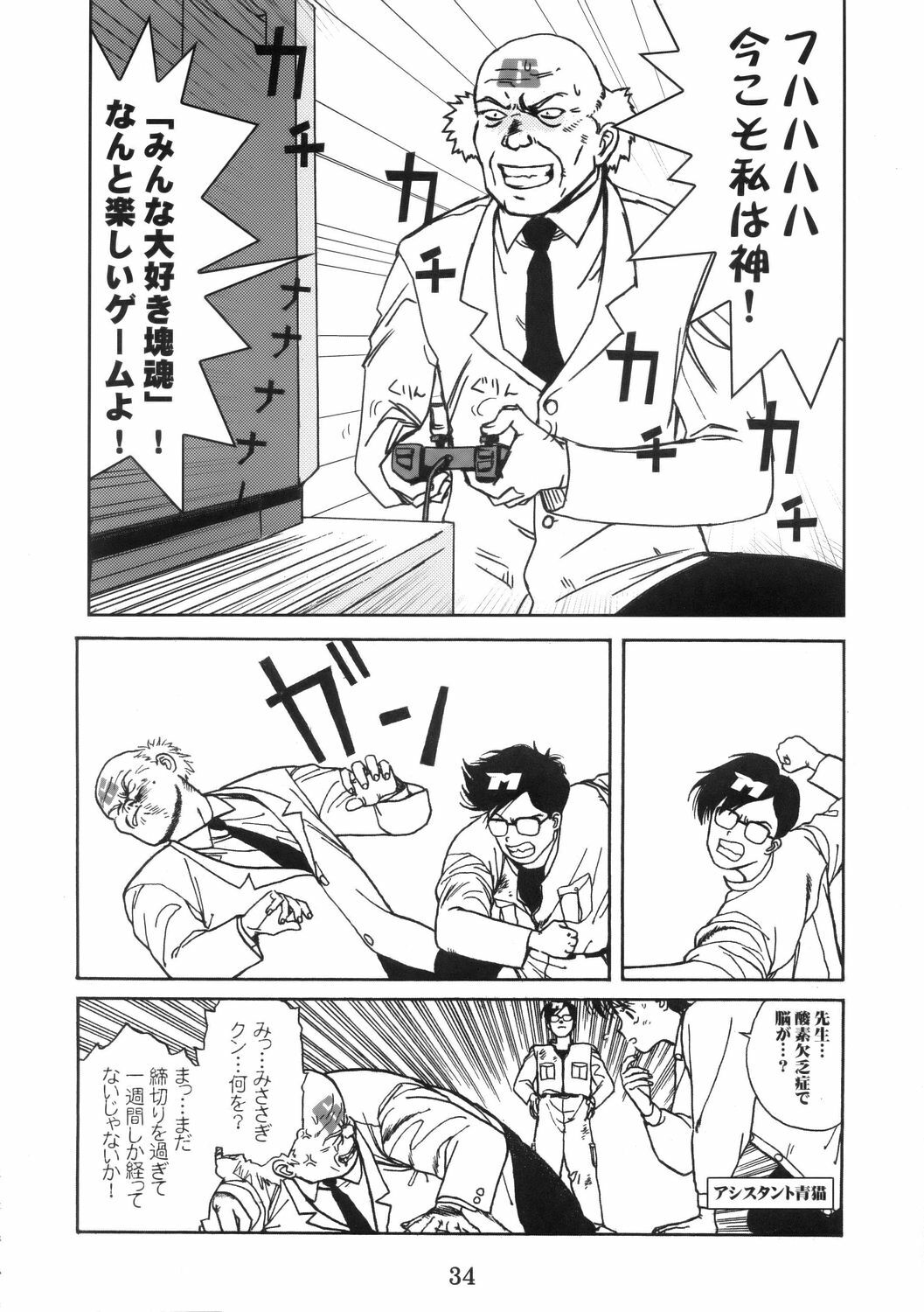 (C68) [DIGITAL ACCEL WORKS (INAZUMA.)] Super Freedom (Gundam SEED DESTINY) page 33 full