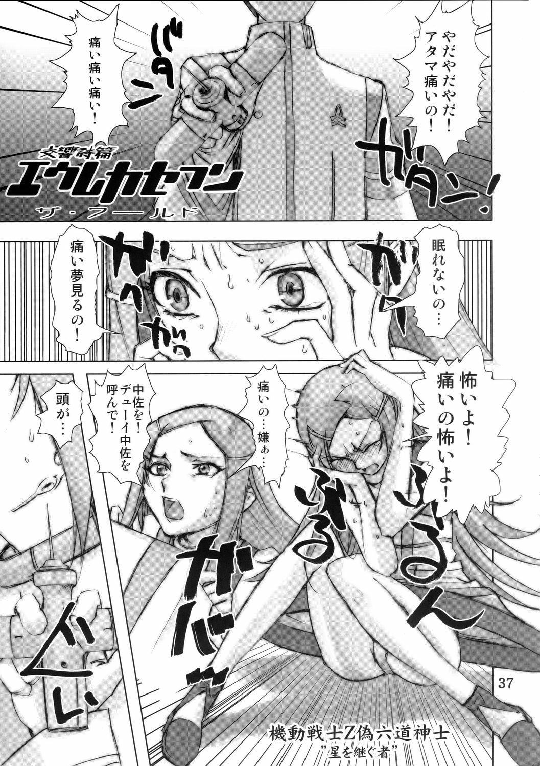 (C68) [DIGITAL ACCEL WORKS (INAZUMA.)] Super Freedom (Gundam SEED DESTINY) page 36 full