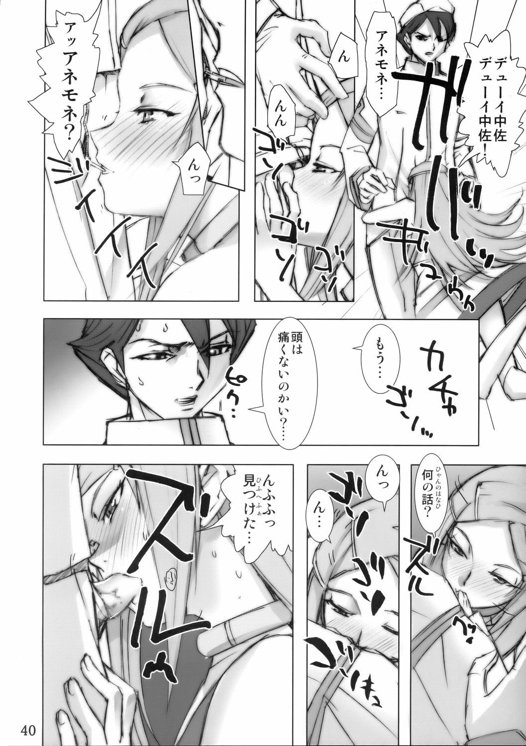 (C68) [DIGITAL ACCEL WORKS (INAZUMA.)] Super Freedom (Gundam SEED DESTINY) page 39 full