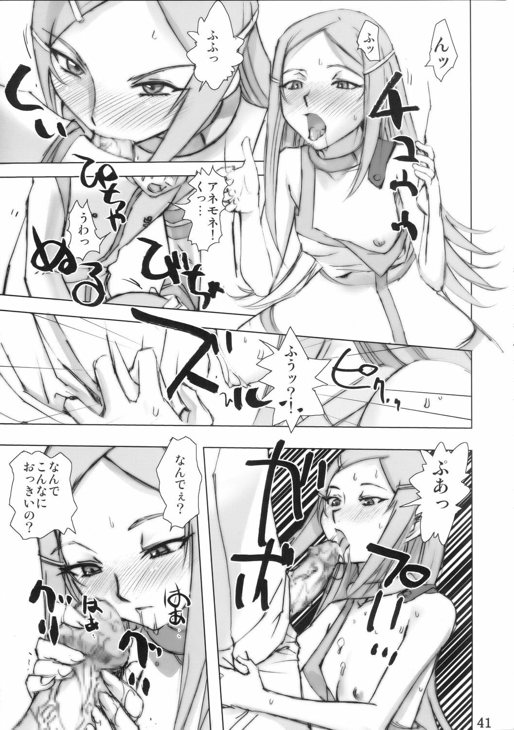 (C68) [DIGITAL ACCEL WORKS (INAZUMA.)] Super Freedom (Gundam SEED DESTINY) page 40 full