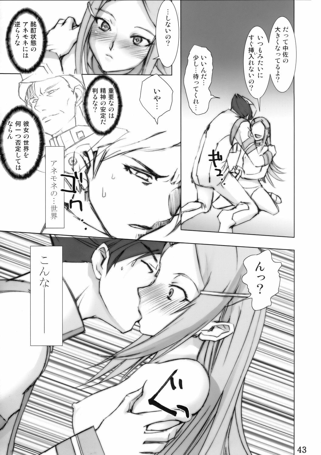 (C68) [DIGITAL ACCEL WORKS (INAZUMA.)] Super Freedom (Gundam SEED DESTINY) page 42 full