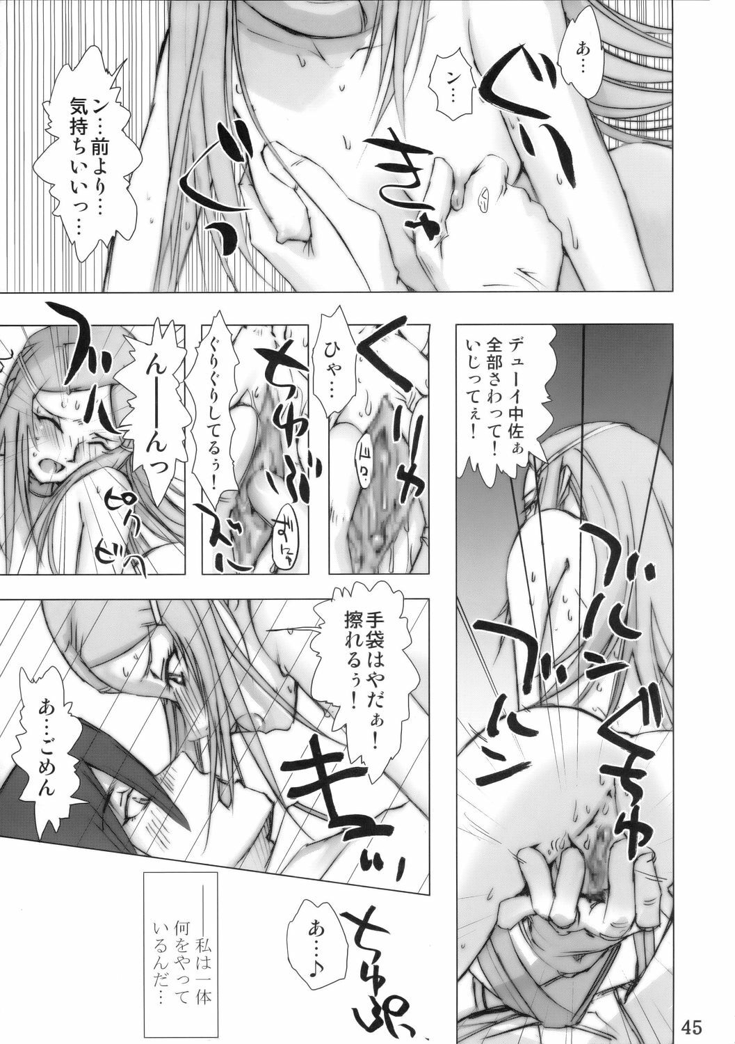 (C68) [DIGITAL ACCEL WORKS (INAZUMA.)] Super Freedom (Gundam SEED DESTINY) page 44 full