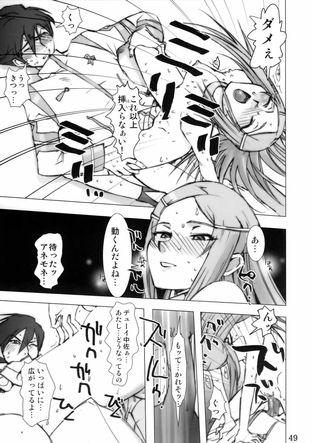 (C68) [DIGITAL ACCEL WORKS (INAZUMA.)] Super Freedom (Gundam SEED DESTINY) page 48 full