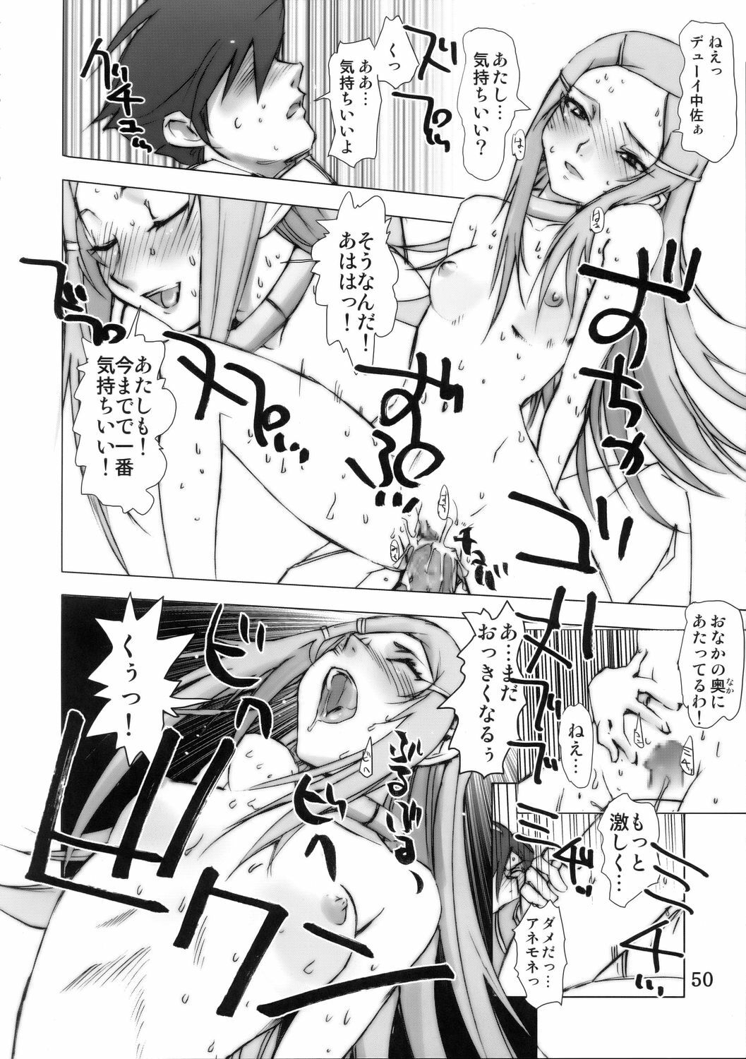 (C68) [DIGITAL ACCEL WORKS (INAZUMA.)] Super Freedom (Gundam SEED DESTINY) page 49 full