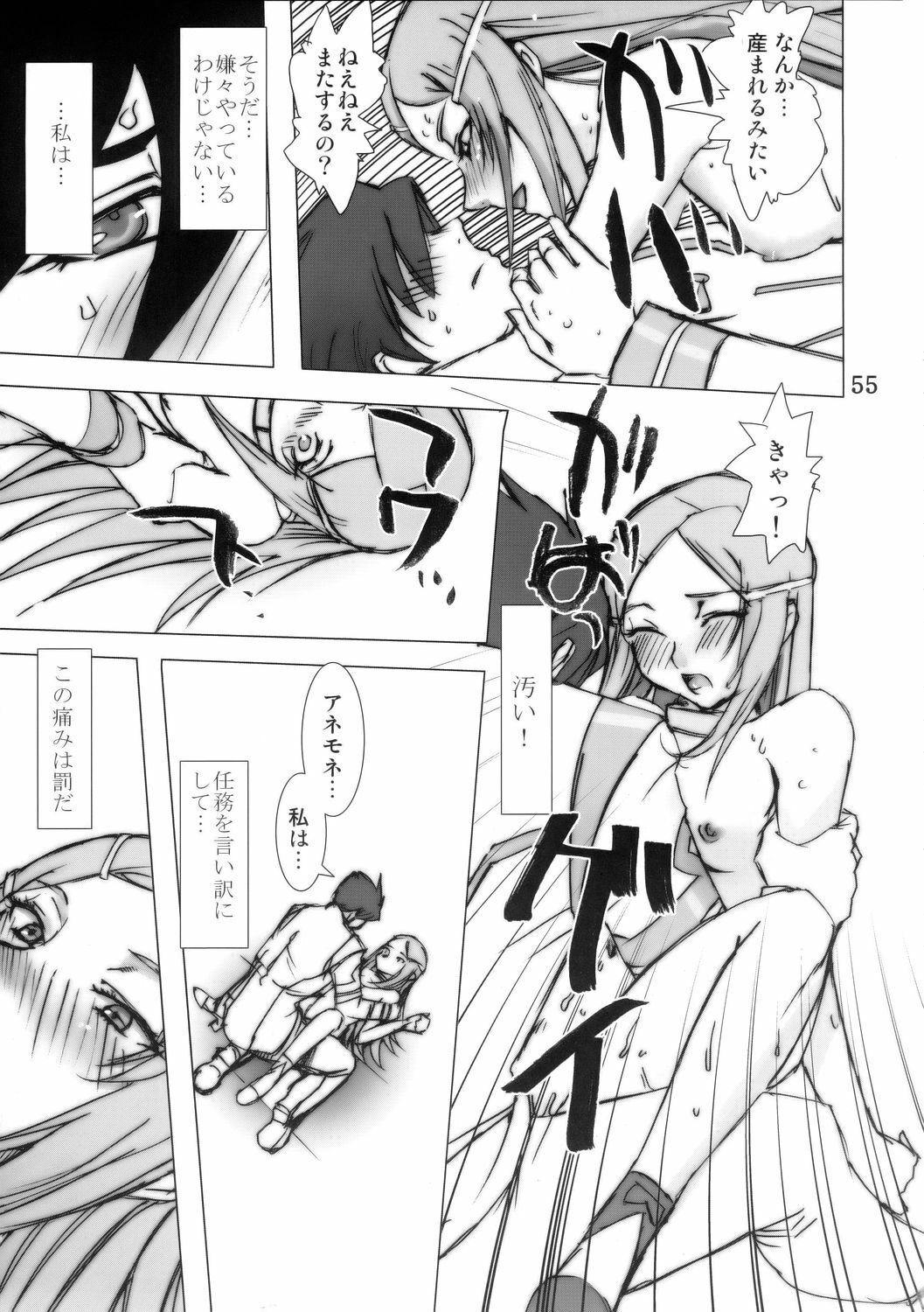 (C68) [DIGITAL ACCEL WORKS (INAZUMA.)] Super Freedom (Gundam SEED DESTINY) page 54 full