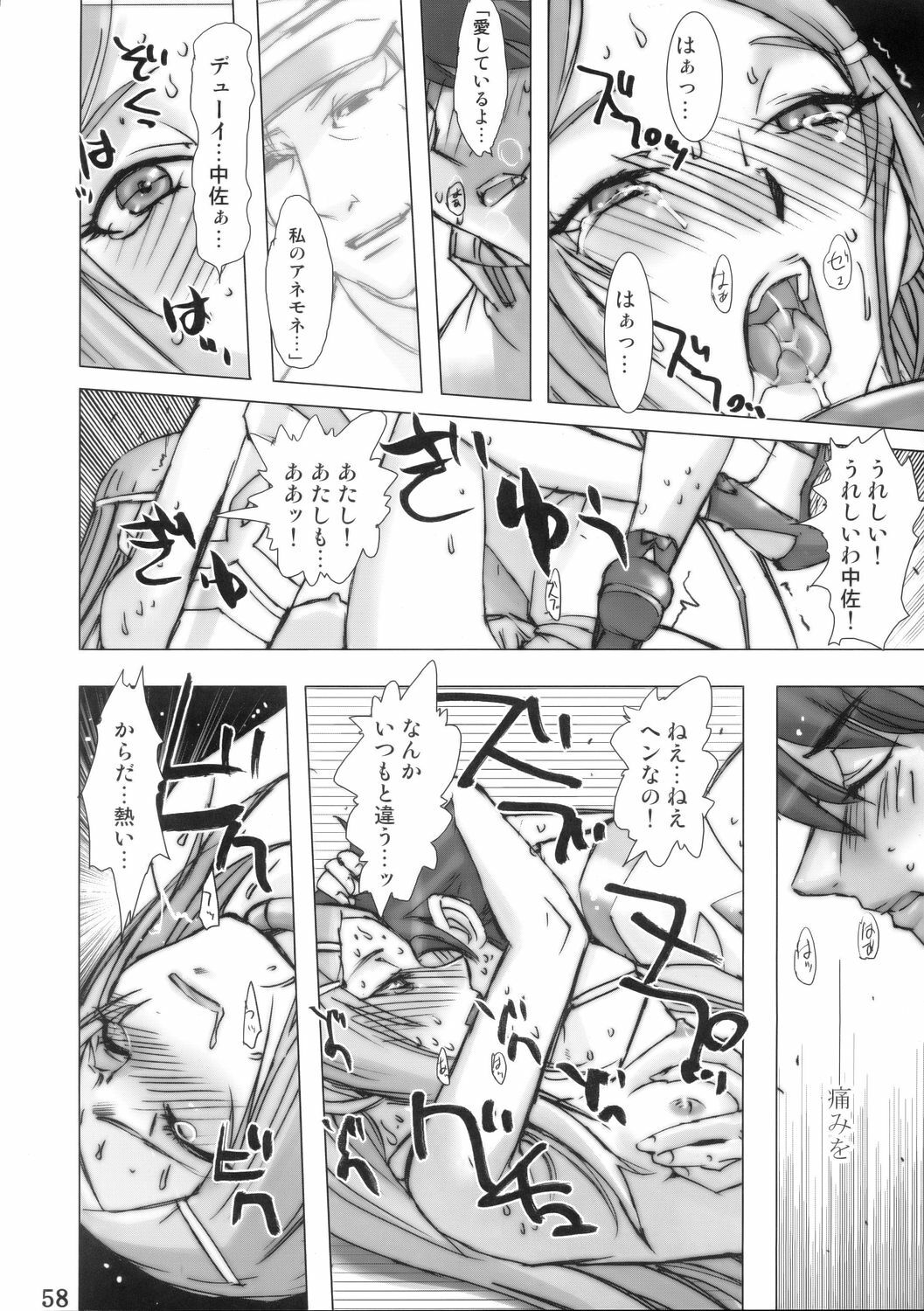 (C68) [DIGITAL ACCEL WORKS (INAZUMA.)] Super Freedom (Gundam SEED DESTINY) page 57 full