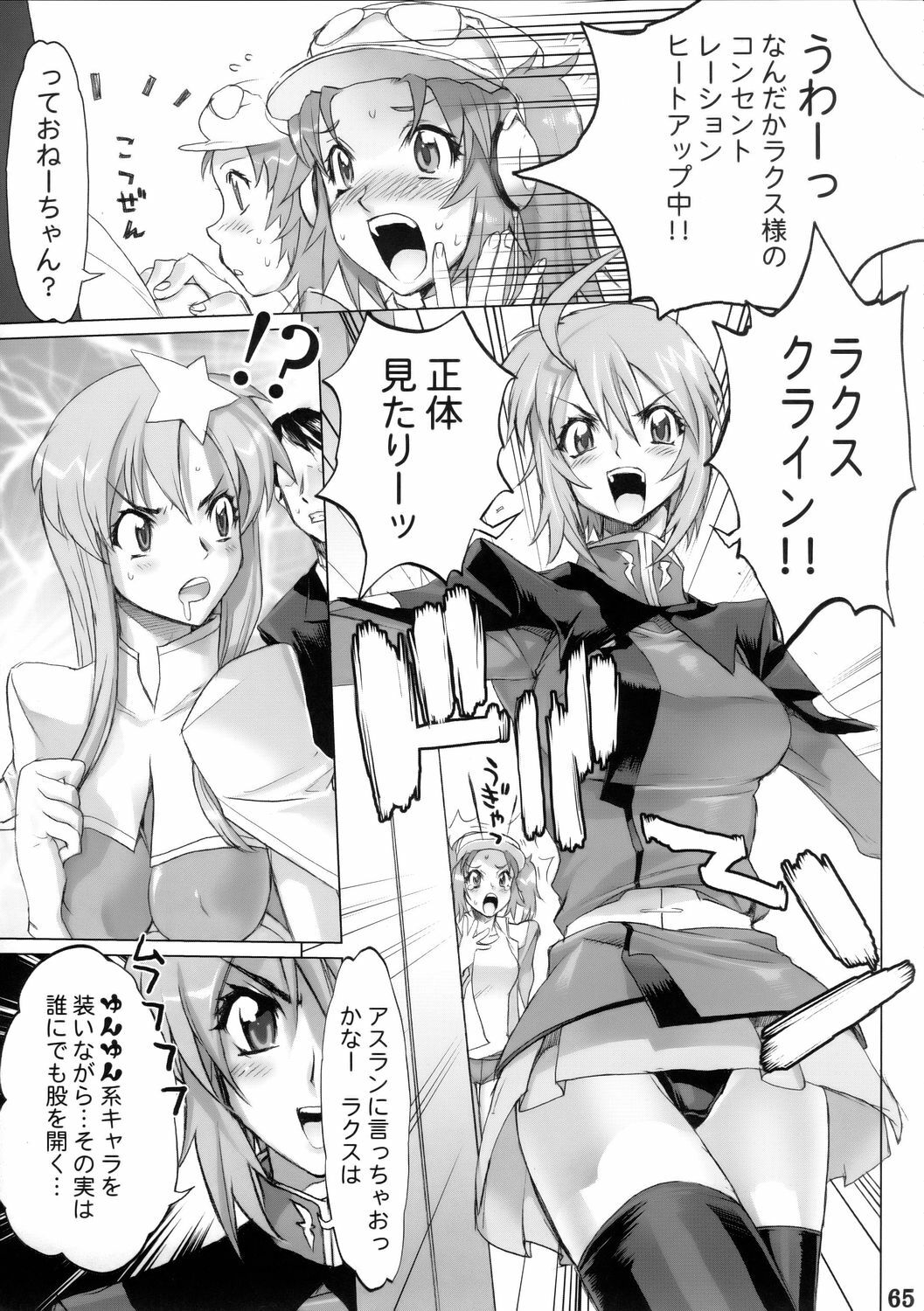 (C68) [DIGITAL ACCEL WORKS (INAZUMA.)] Super Freedom (Gundam SEED DESTINY) page 64 full