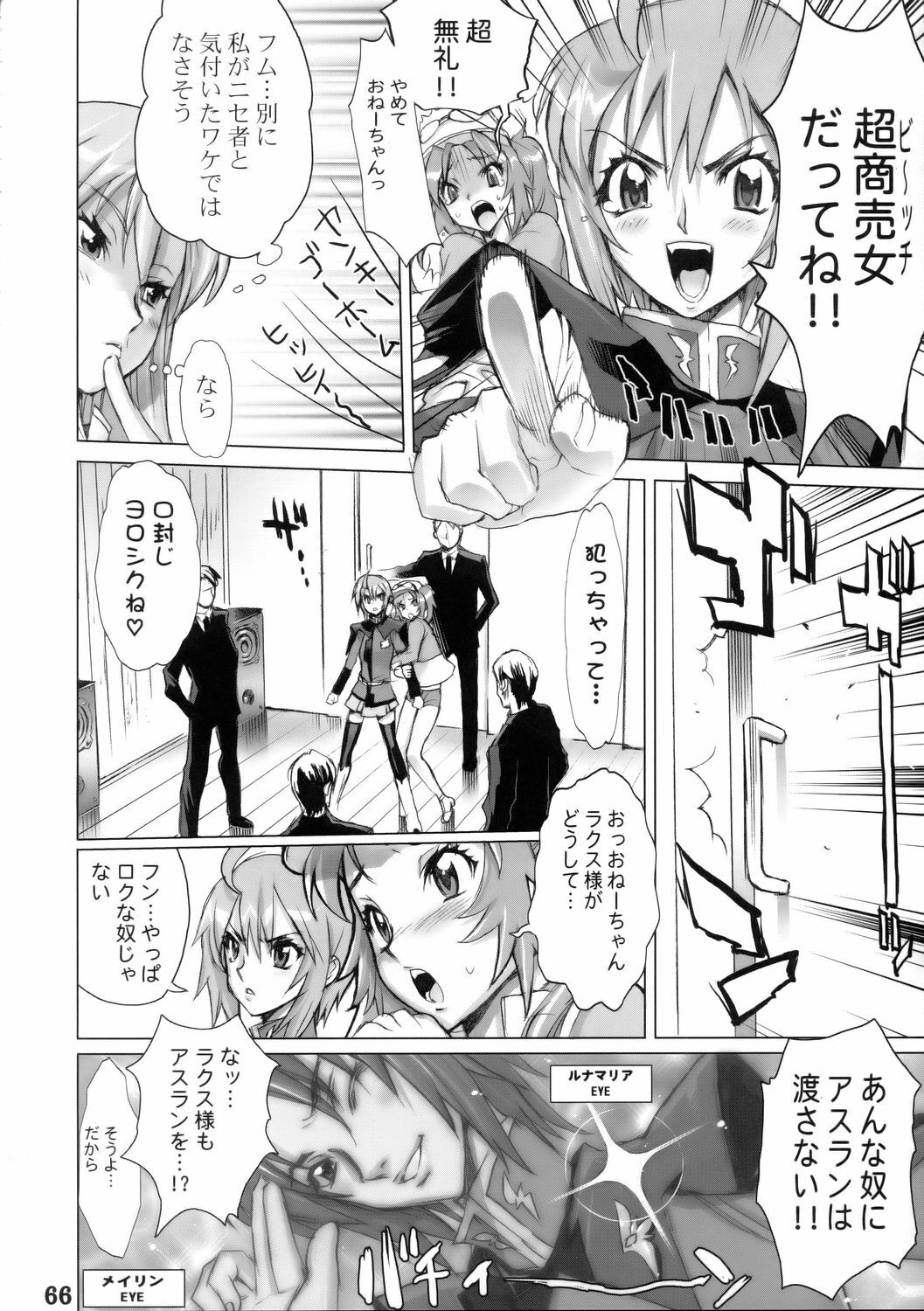 (C68) [DIGITAL ACCEL WORKS (INAZUMA.)] Super Freedom (Gundam SEED DESTINY) page 65 full