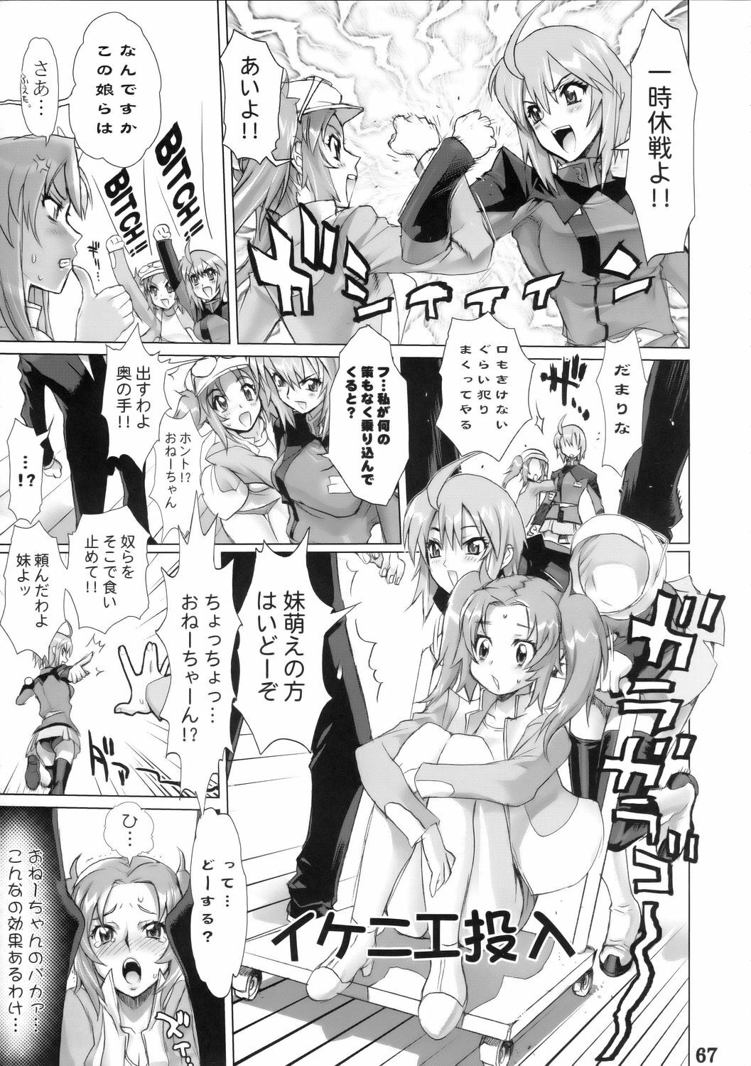 (C68) [DIGITAL ACCEL WORKS (INAZUMA.)] Super Freedom (Gundam SEED DESTINY) page 66 full