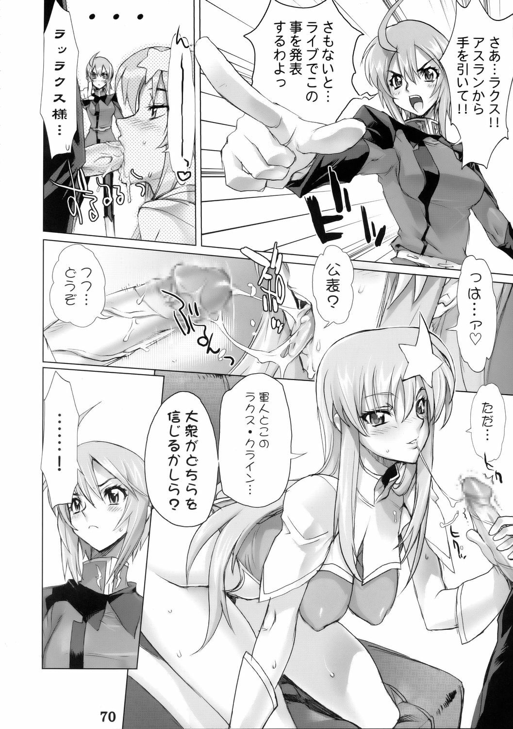 (C68) [DIGITAL ACCEL WORKS (INAZUMA.)] Super Freedom (Gundam SEED DESTINY) page 69 full