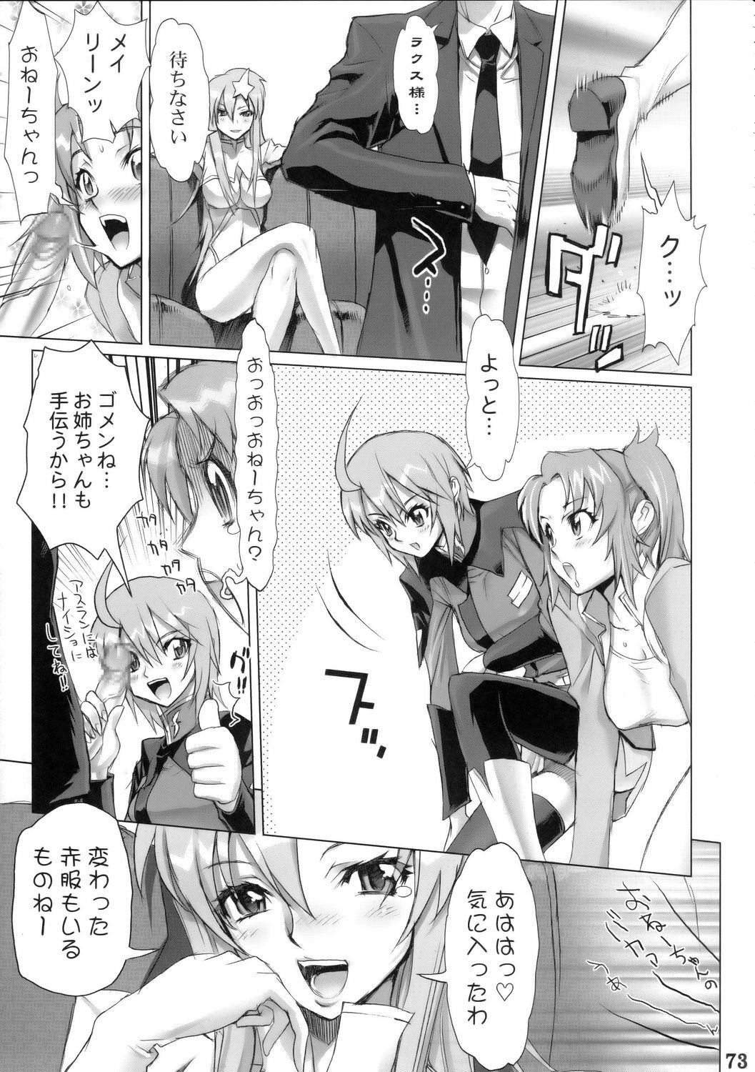 (C68) [DIGITAL ACCEL WORKS (INAZUMA.)] Super Freedom (Gundam SEED DESTINY) page 72 full