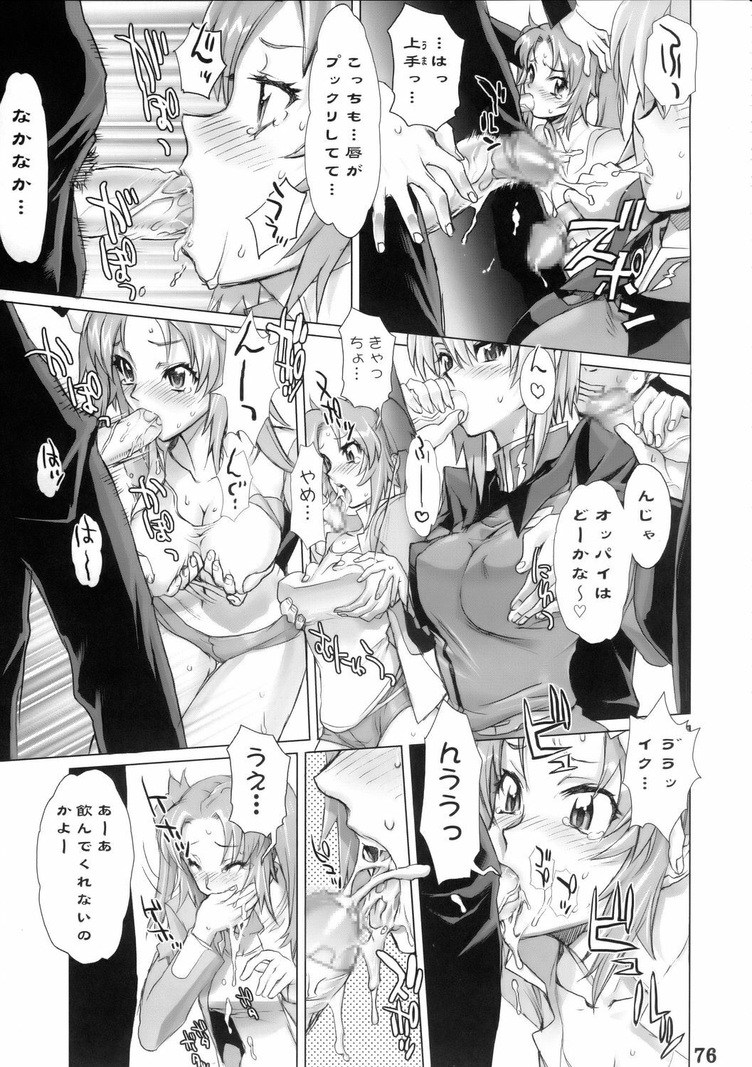 (C68) [DIGITAL ACCEL WORKS (INAZUMA.)] Super Freedom (Gundam SEED DESTINY) page 74 full