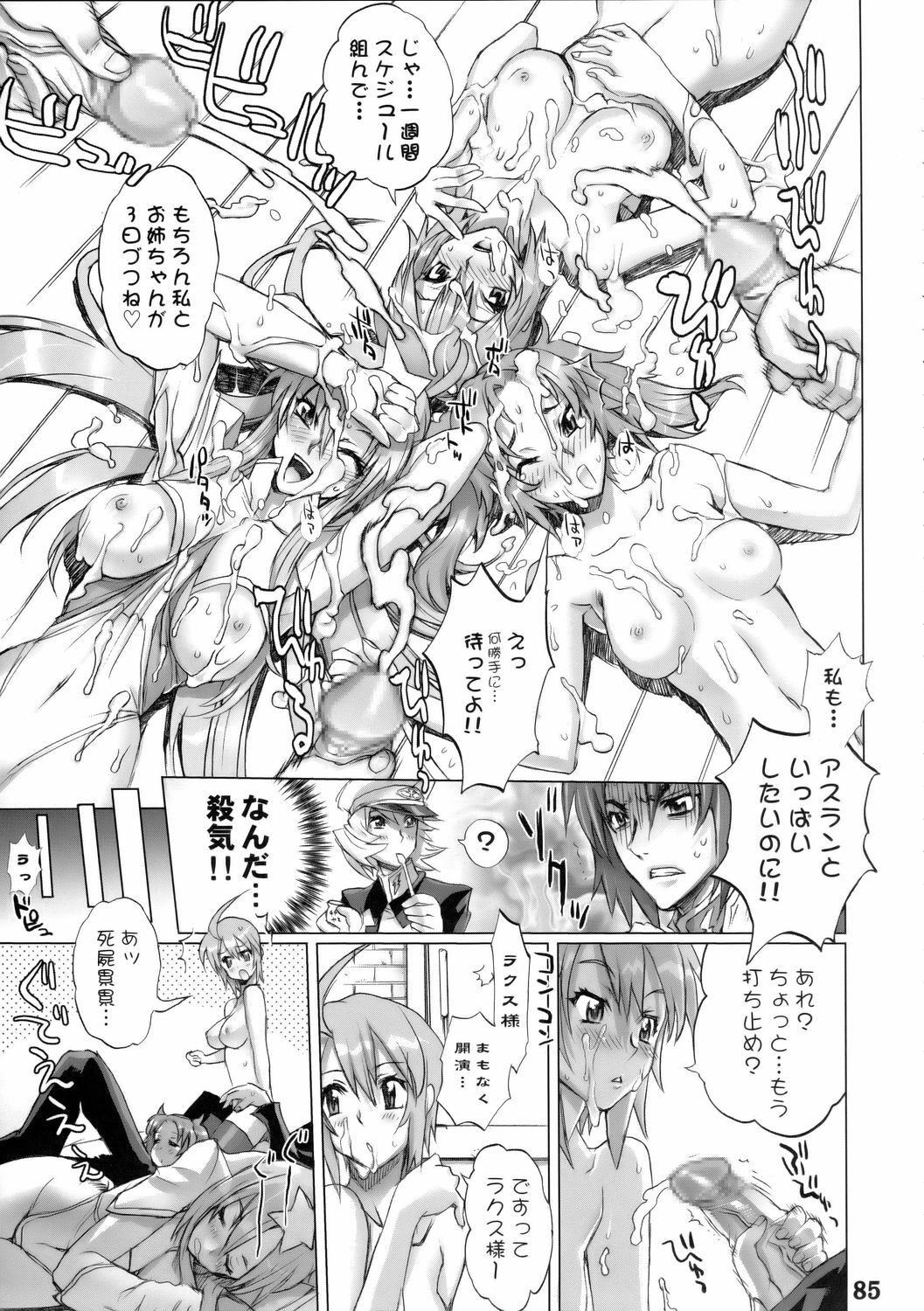 (C68) [DIGITAL ACCEL WORKS (INAZUMA.)] Super Freedom (Gundam SEED DESTINY) page 84 full