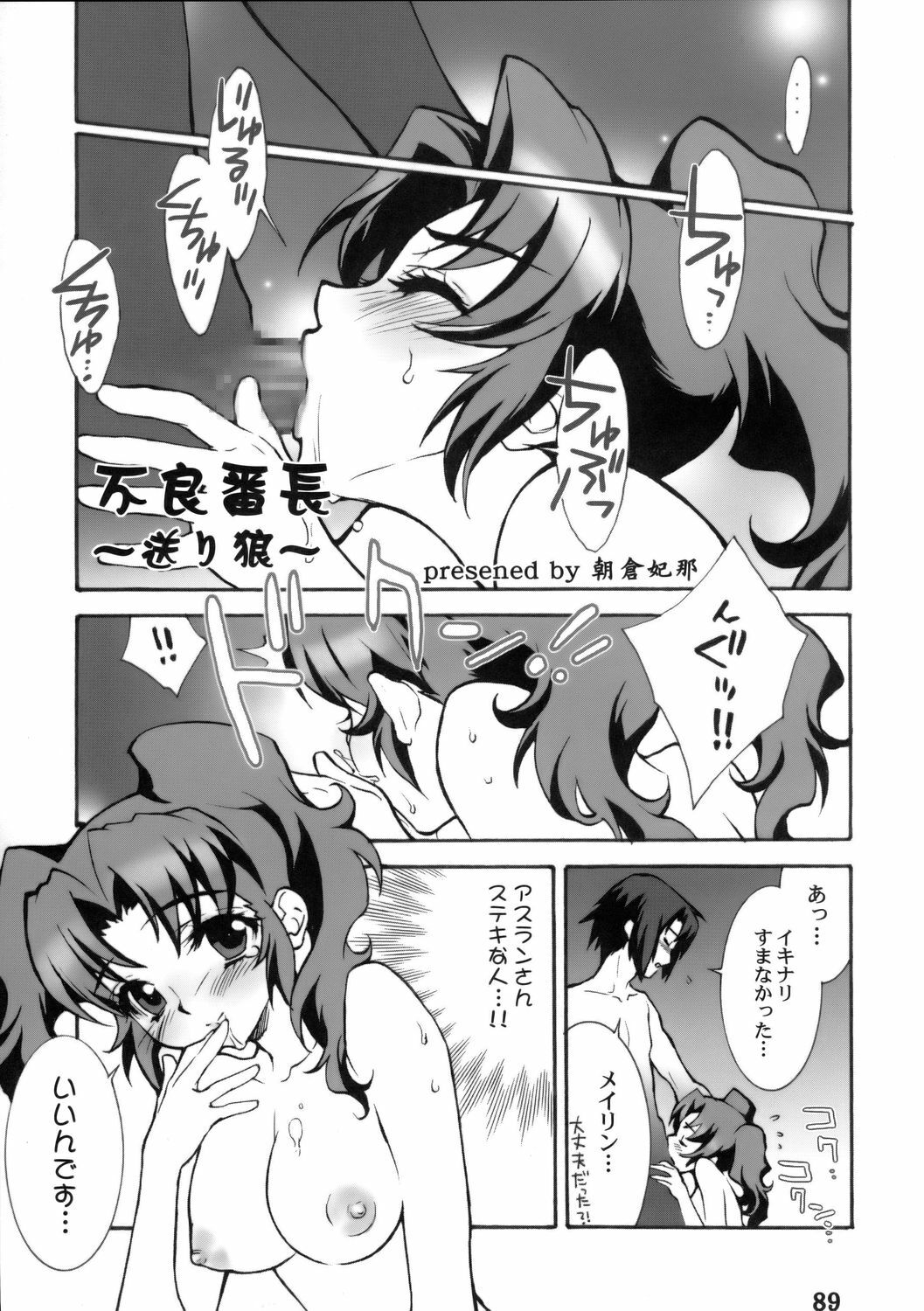 (C68) [DIGITAL ACCEL WORKS (INAZUMA.)] Super Freedom (Gundam SEED DESTINY) page 88 full