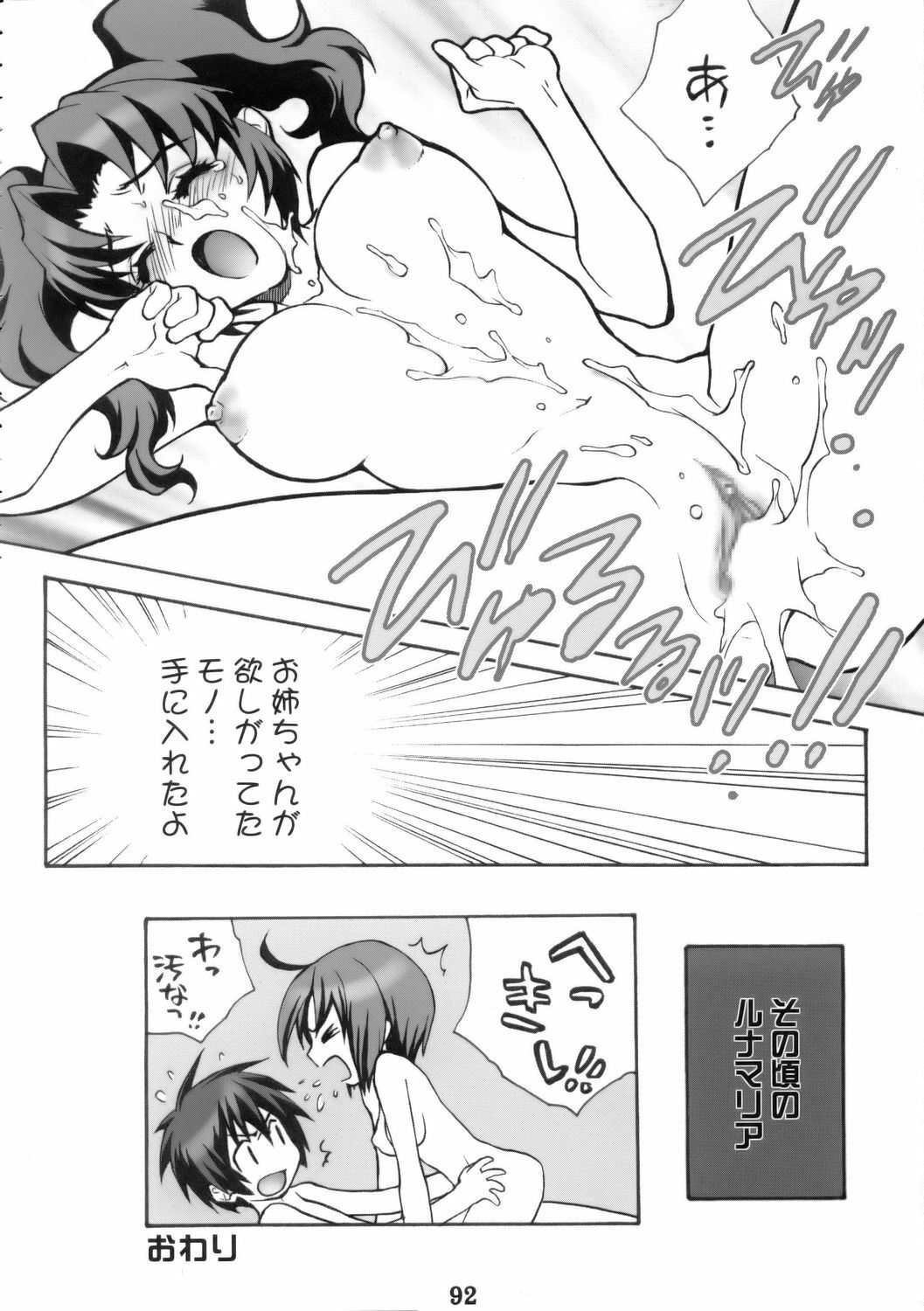 (C68) [DIGITAL ACCEL WORKS (INAZUMA.)] Super Freedom (Gundam SEED DESTINY) page 91 full