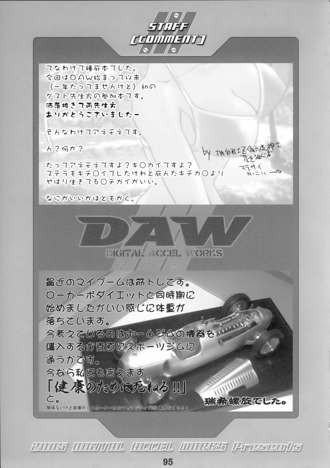 (C68) [DIGITAL ACCEL WORKS (INAZUMA.)] Super Freedom (Gundam SEED DESTINY) page 94 full