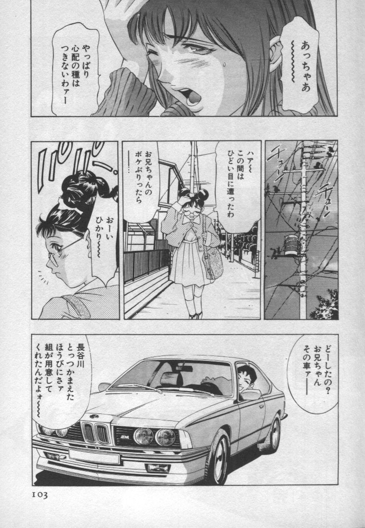 [Onikubo Hirohisa] Mehyou - Female Panther Vol. 1 page 102 full