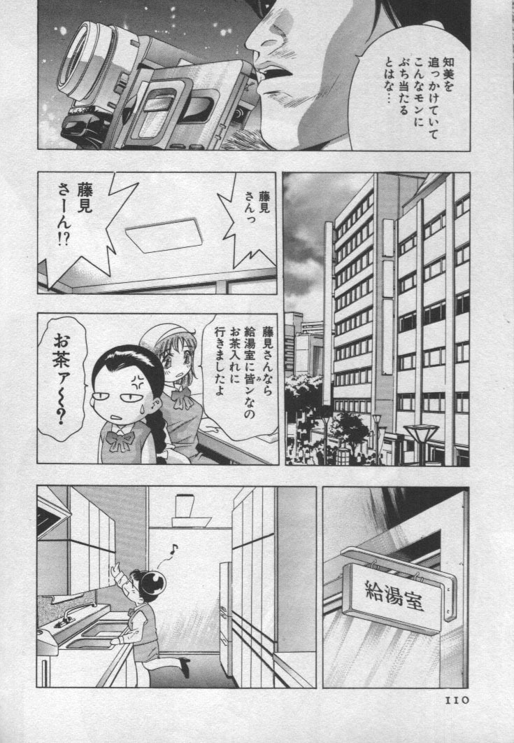 [Onikubo Hirohisa] Mehyou - Female Panther Vol. 1 page 108 full