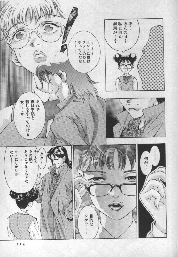 [Onikubo Hirohisa] Mehyou - Female Panther Vol. 1 page 111 full