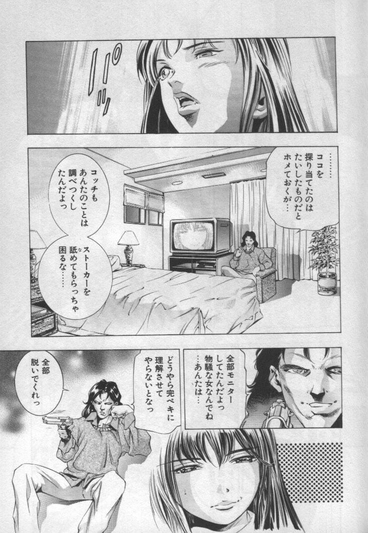 [Onikubo Hirohisa] Mehyou - Female Panther Vol. 1 page 119 full